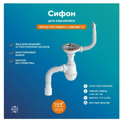 Сифон РМС СЕМ-К (П) круглый перелив