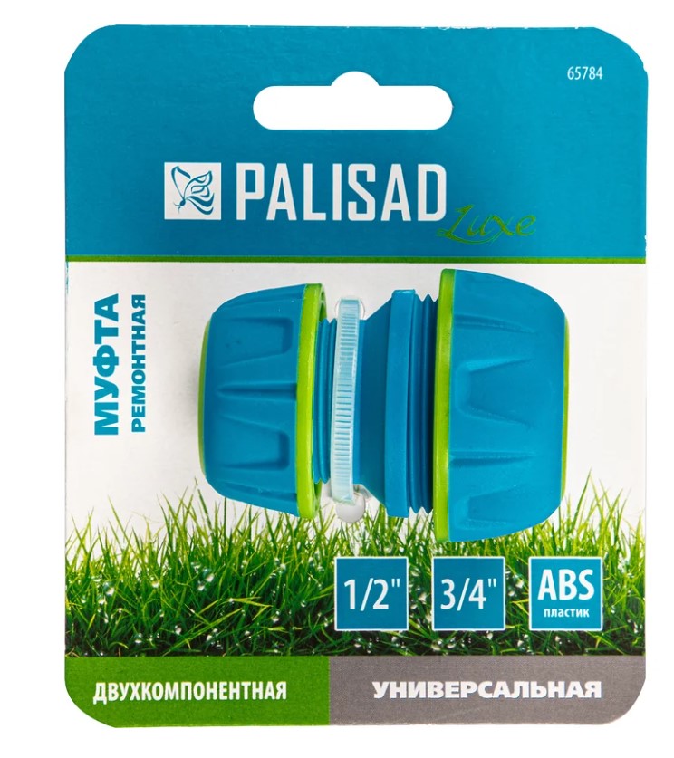 Муфта соединительная (ремонтная) PALISAD LUXE 3/4 двухкомпонентная 65789