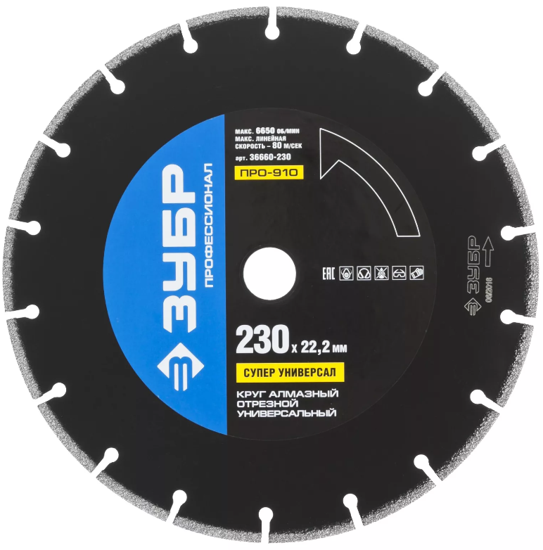 Диск Зубр отрезной 230 универсальный