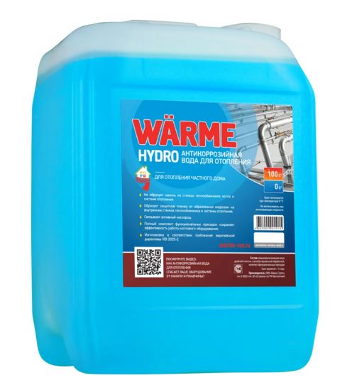 Теплоноситель WARME Hydro 20 литров
