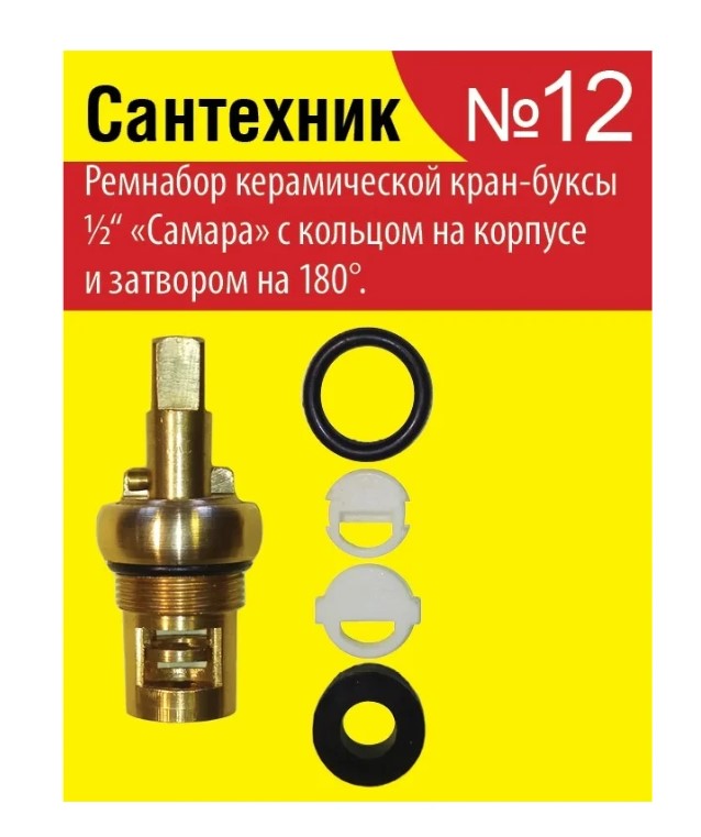 Набор прокладок Сантехник №12 для ремонта кран букс