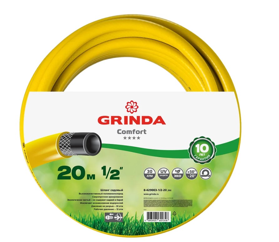 Шланг GRINDA COMFORT 1/2 20 метров 30 атм трехслойный 8-429003-1/2-20