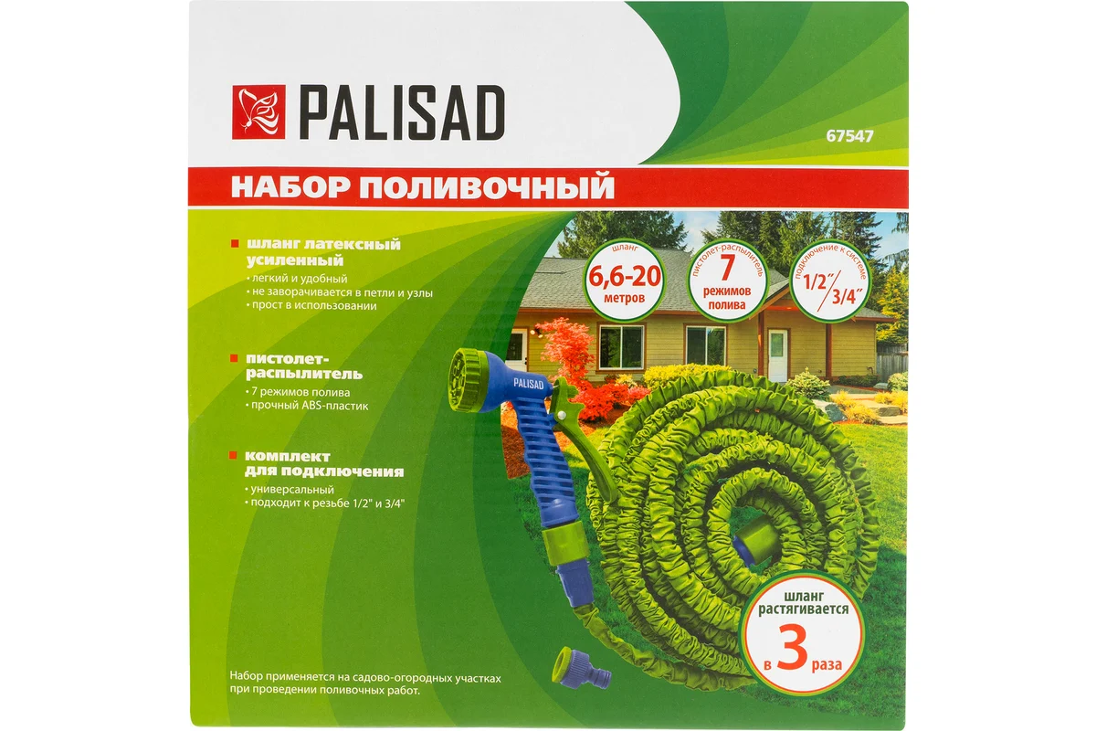 Набор поливочный растягивающийся шланг 20 метров PALISAD 67547