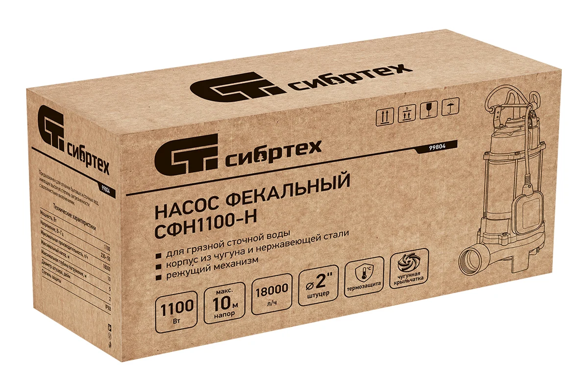 Насос Фекальный СИБРТЕХ СФН1100-Н до 10 метров стальной нож