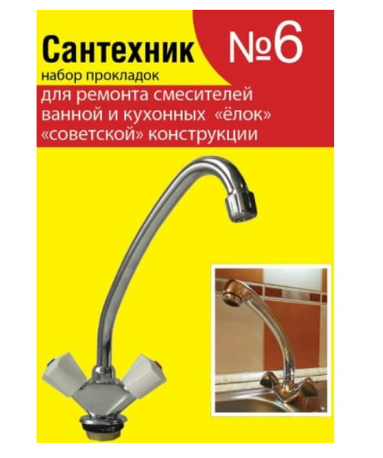 Набор прокладок Сантехник № 6