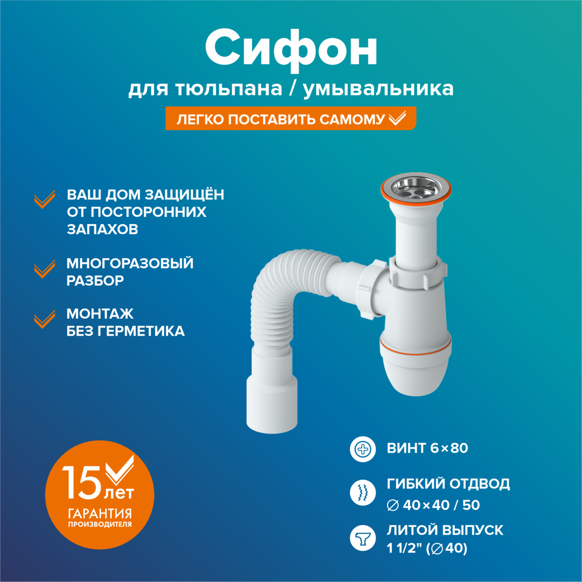 Сифон для мойки РМС СМ-01 литой