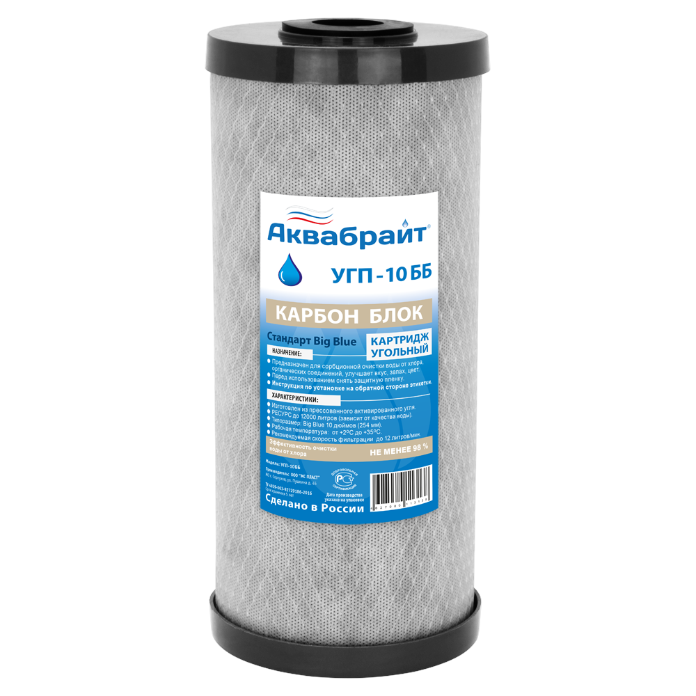 Картридж угольный 12000 литров 10-ББ средний