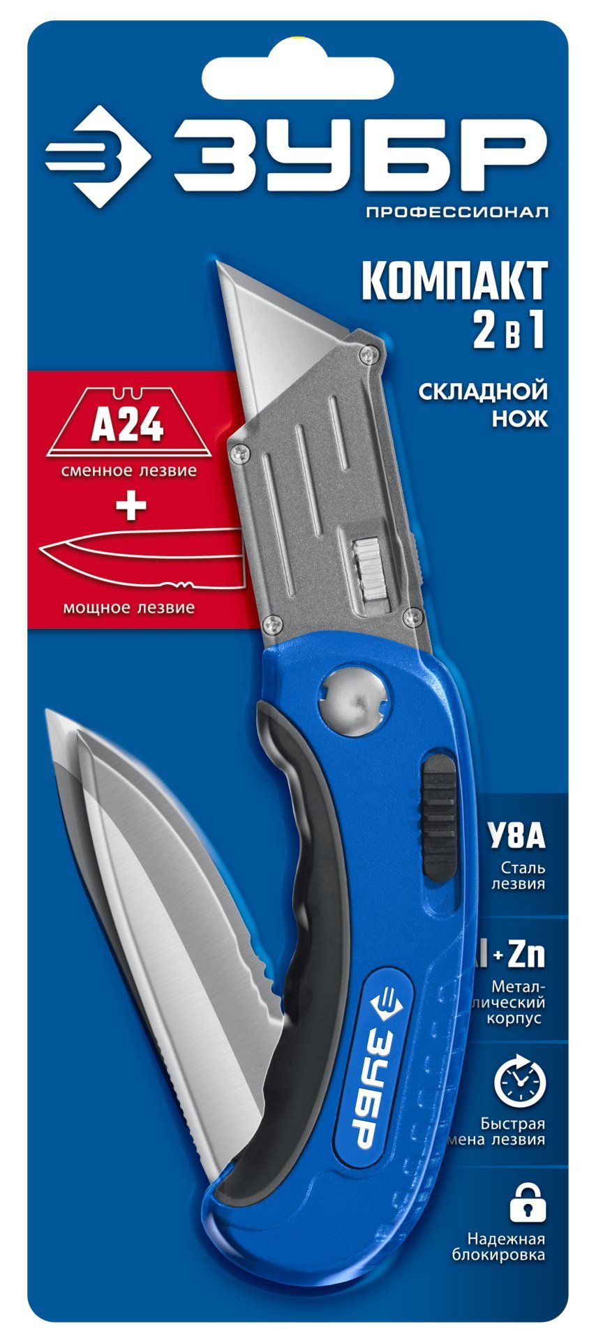 Нож Зубр Компакт-2А24 технический универсал складной 2-в-1 (09227)