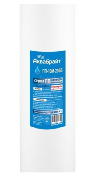 Картридж вспененный 10 мкр 20 ББ большой