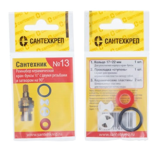 Набор прокладок Сантехник №13 для ремонта кран-буксы